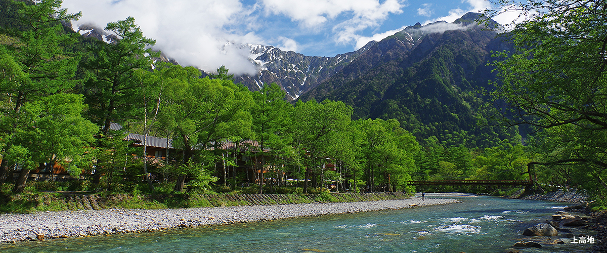 上高地