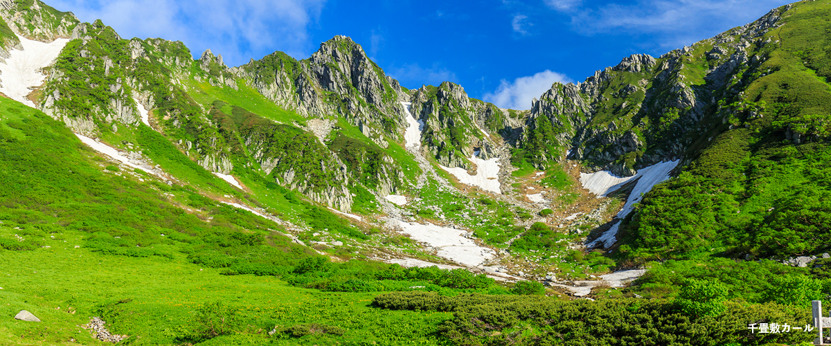 千畳敷カール