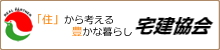 社団法人 全国宅地建物取引業協会連合会