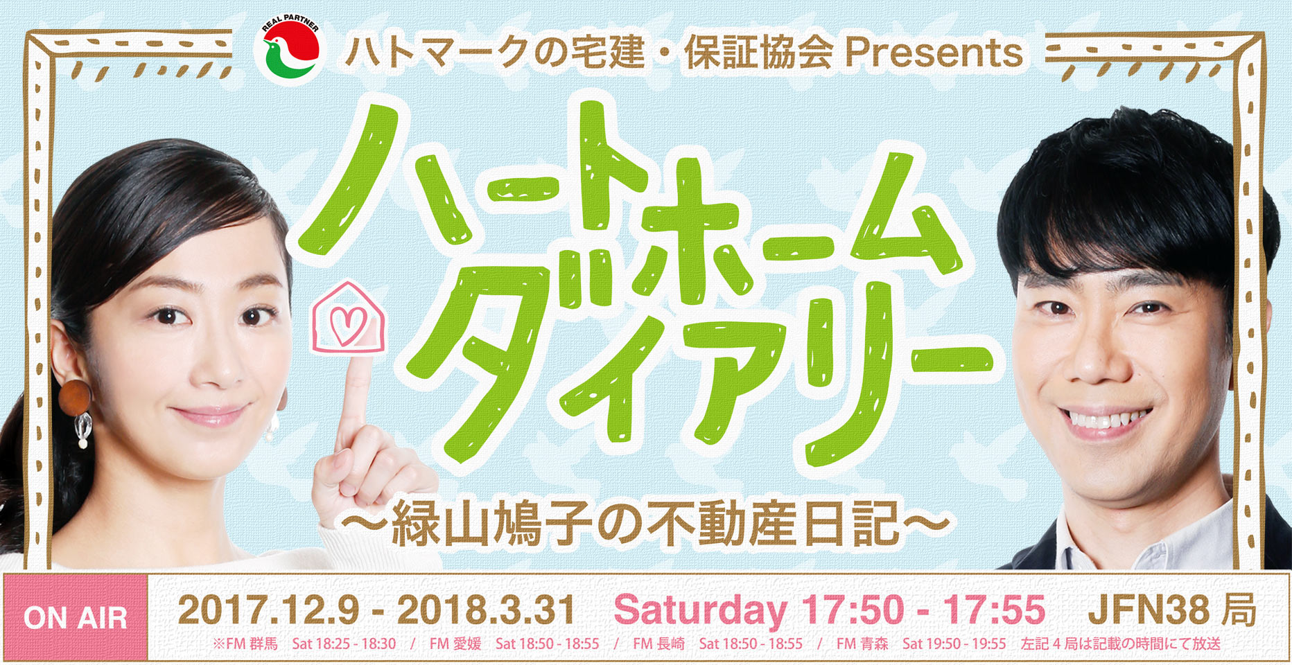 ハートホームダイアリー